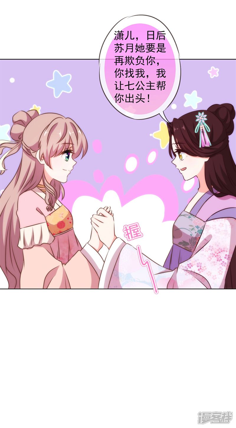 《哦，我的宠妃大人》第155话 刻意的巧遇 第9页