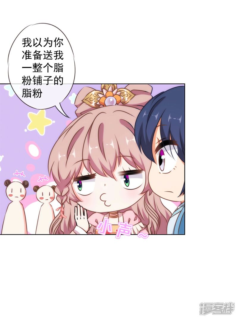 《哦，我的宠妃大人》第157话 吃醋的姐夫 第10页