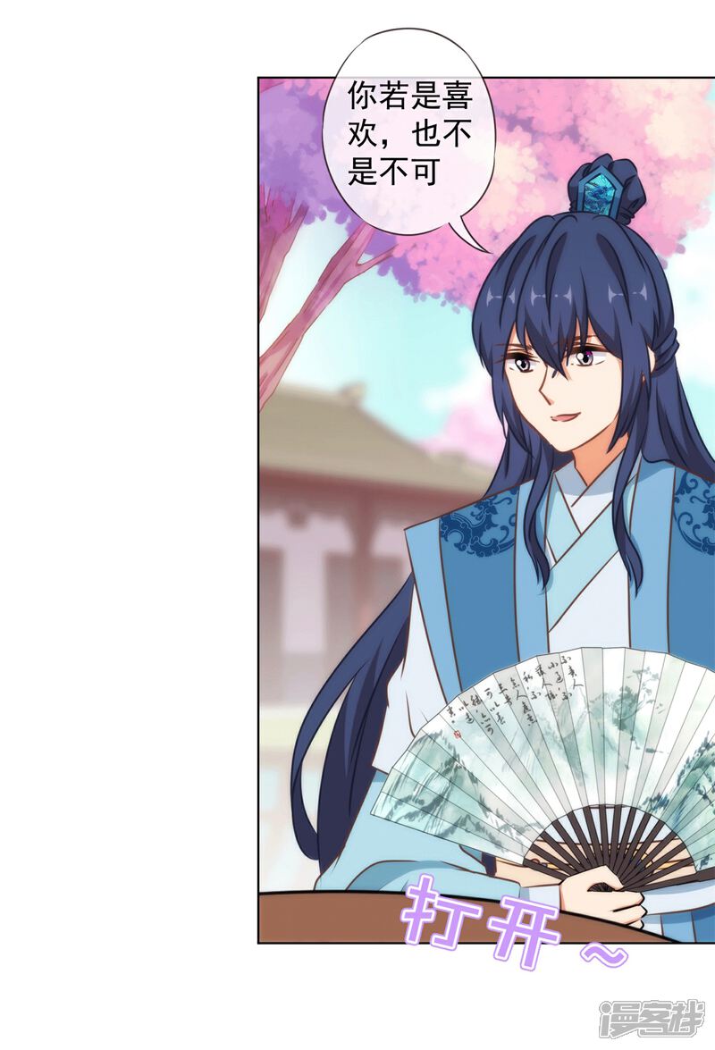 《哦，我的宠妃大人》第157话 吃醋的姐夫 第11页