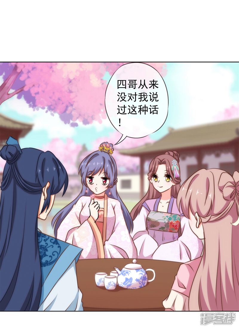 《哦，我的宠妃大人》第157话 吃醋的姐夫 第12页