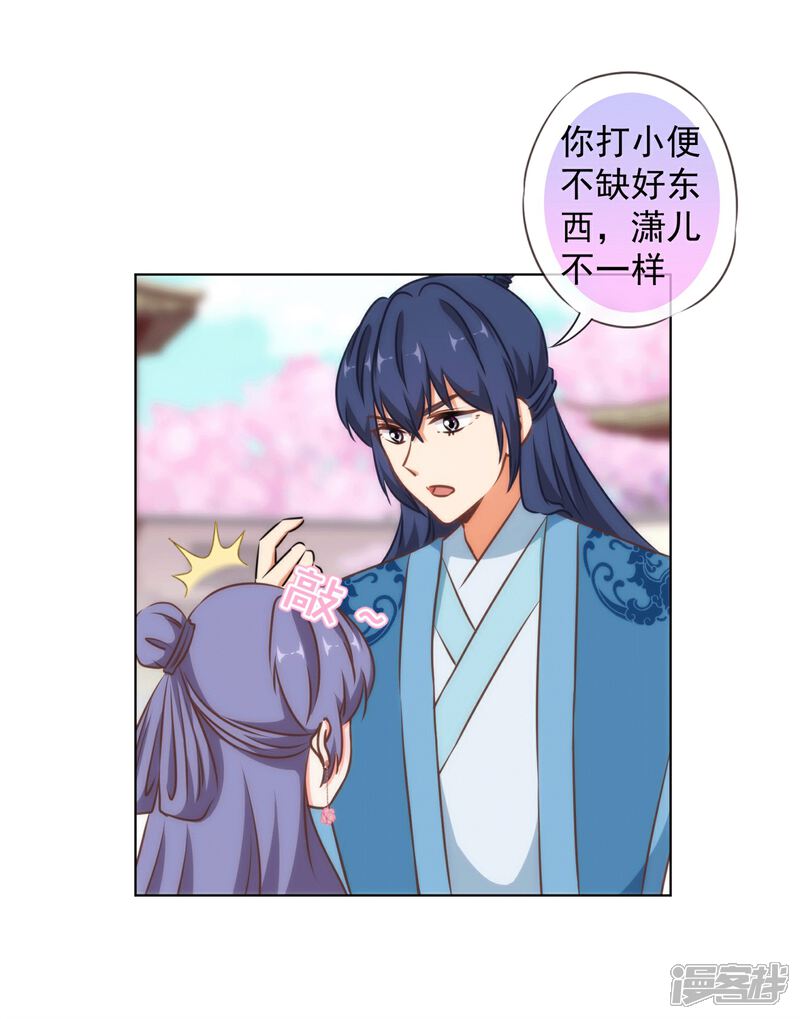 《哦，我的宠妃大人》第157话 吃醋的姐夫 第13页