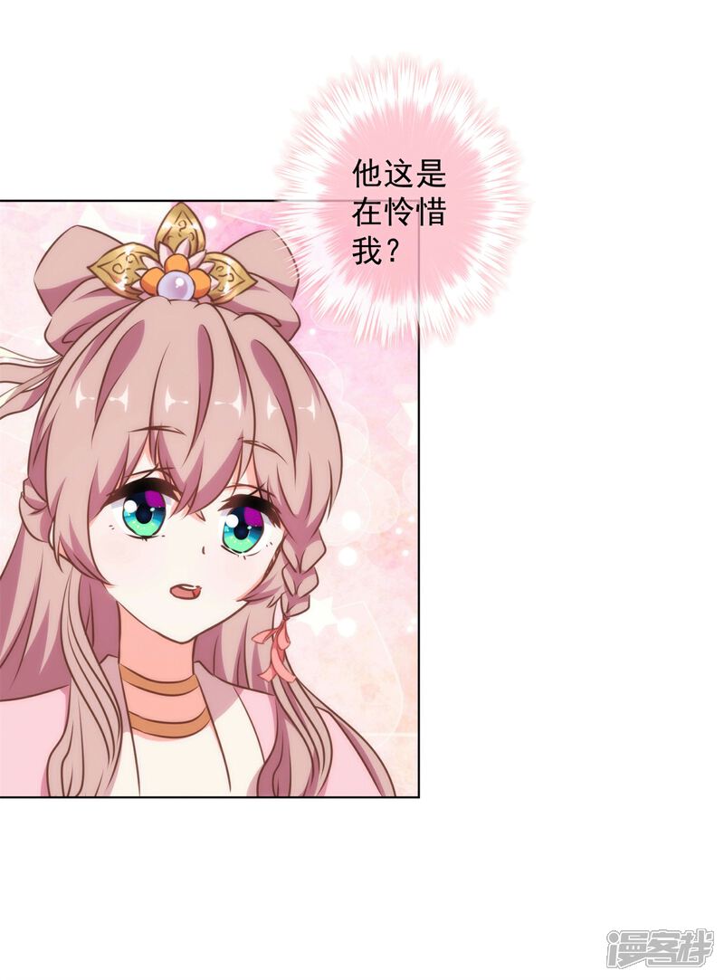 《哦，我的宠妃大人》第157话 吃醋的姐夫 第14页