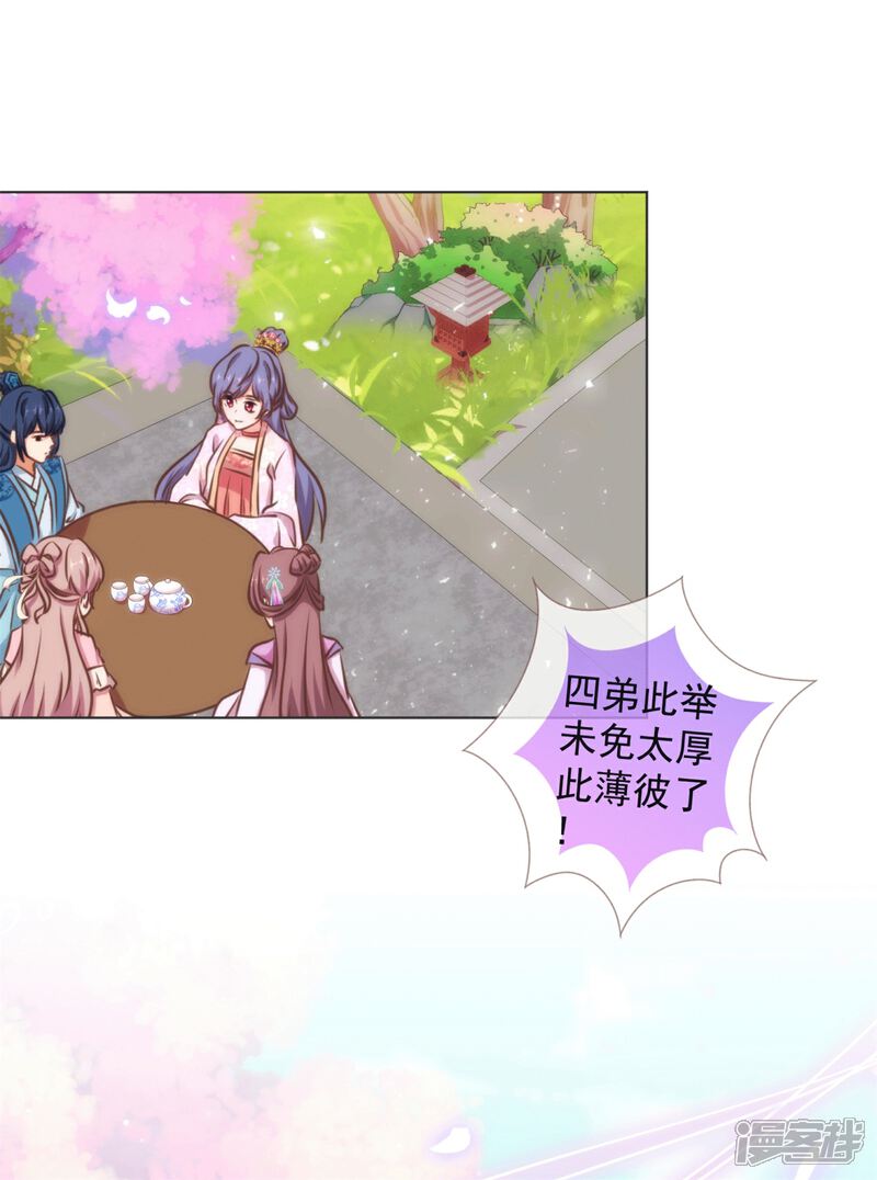 《哦，我的宠妃大人》第157话 吃醋的姐夫 第15页