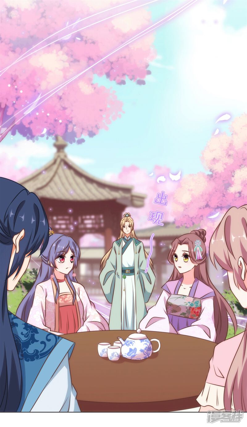 《哦，我的宠妃大人》第157话 吃醋的姐夫 第16页