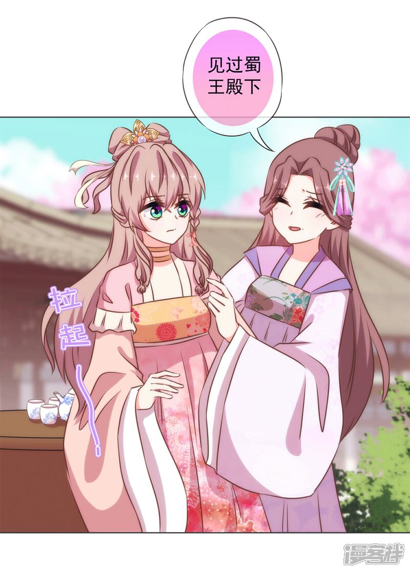 《哦，我的宠妃大人》第157话 吃醋的姐夫 第17页