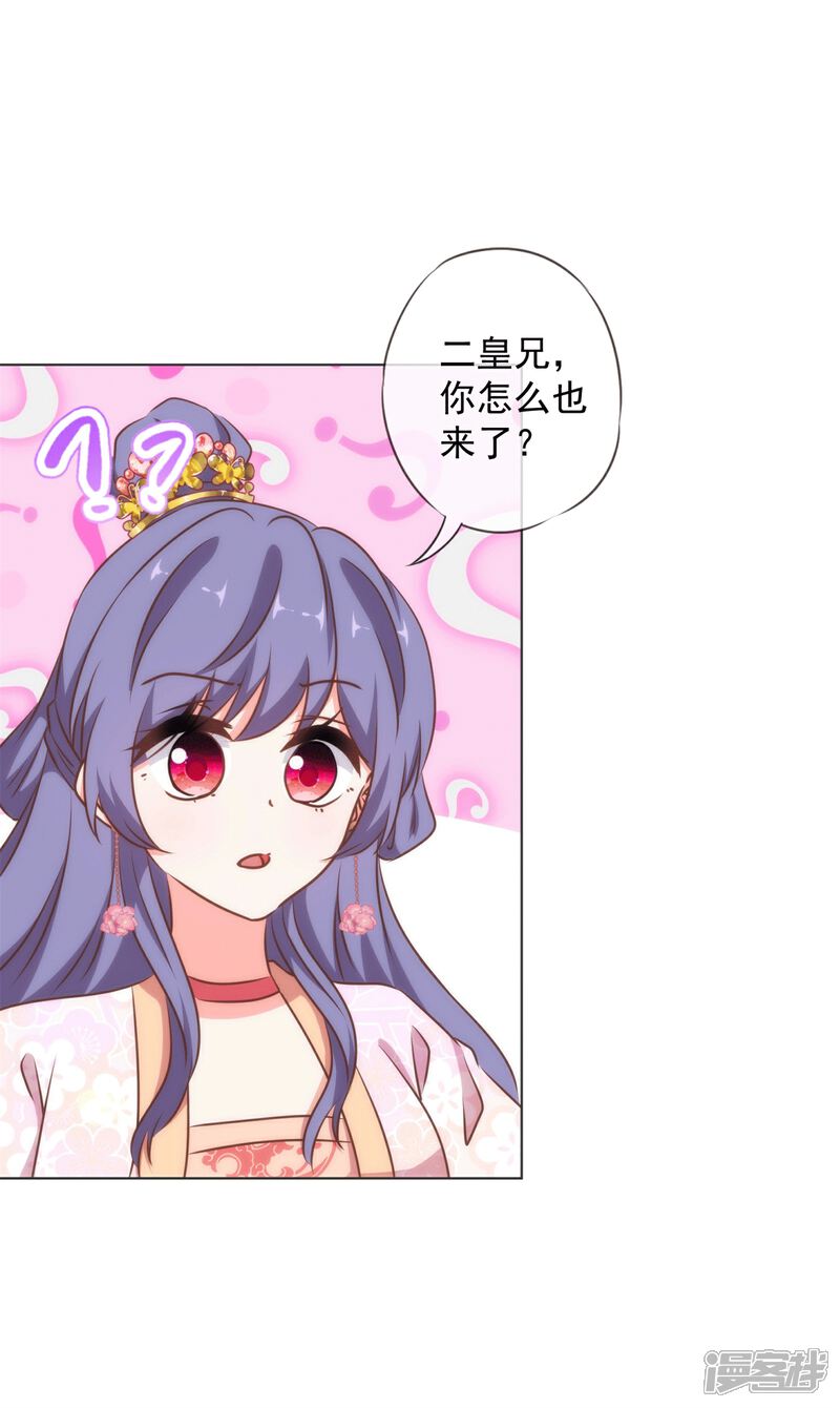 《哦，我的宠妃大人》第157话 吃醋的姐夫 第18页