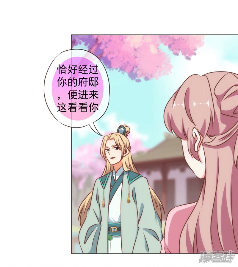 《哦，我的宠妃大人》第157话 吃醋的姐夫 第19页