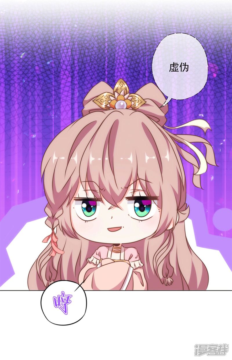 《哦，我的宠妃大人》第157话 吃醋的姐夫 第20页