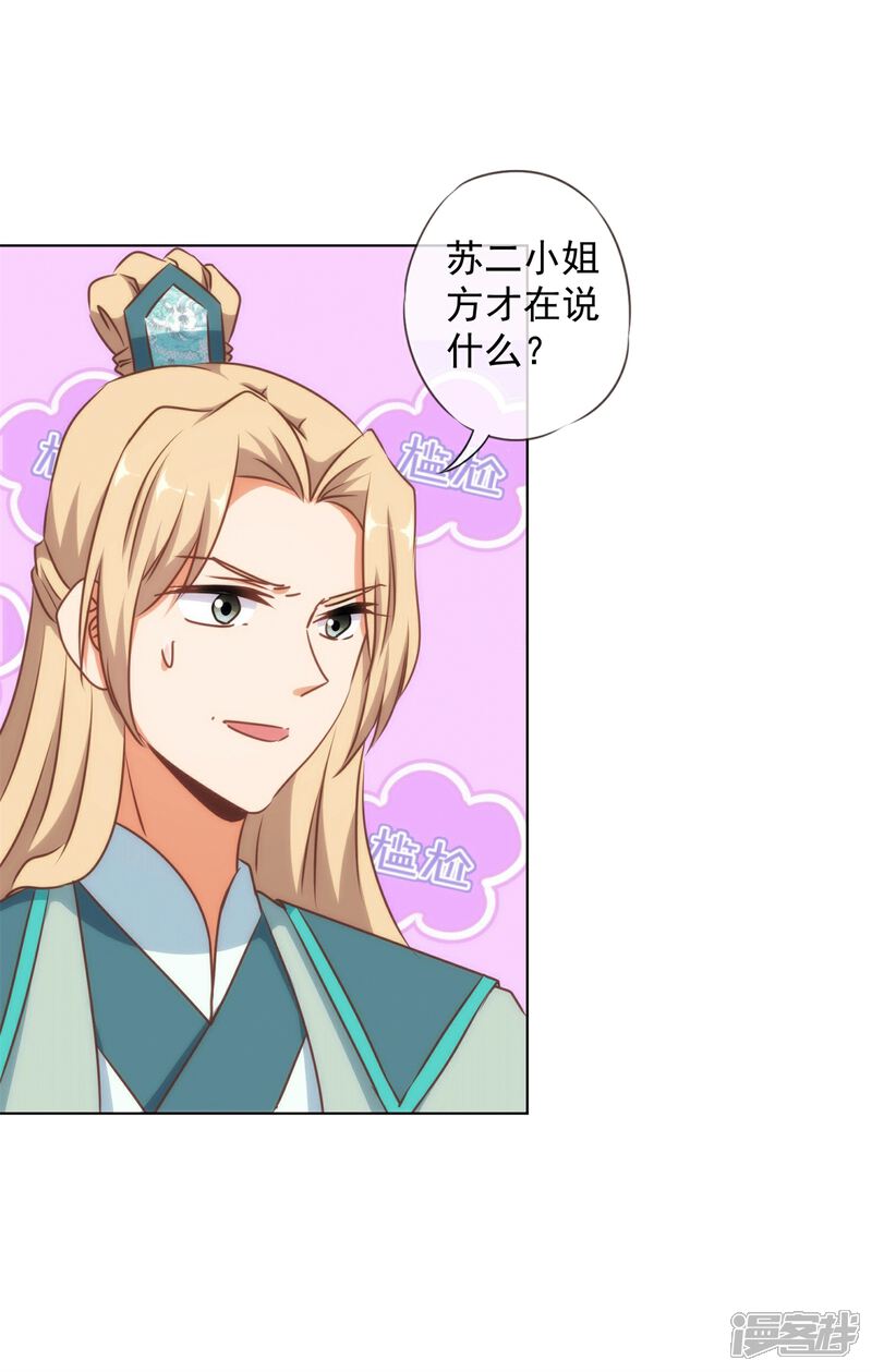 《哦，我的宠妃大人》第157话 吃醋的姐夫 第21页
