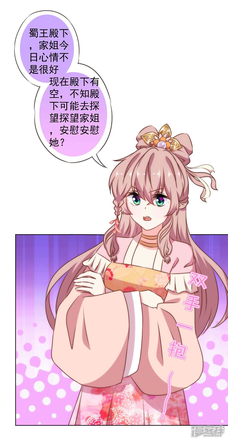 《哦，我的宠妃大人》第157话 吃醋的姐夫 第22页