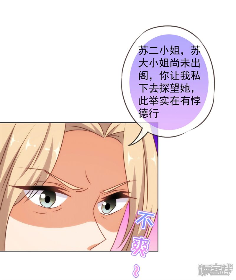 《哦，我的宠妃大人》第157话 吃醋的姐夫 第23页