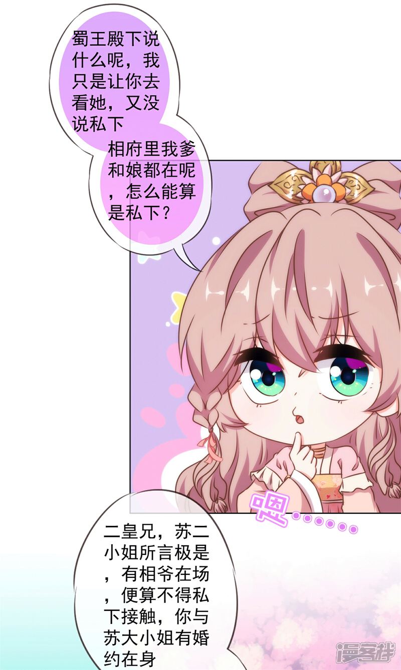 《哦，我的宠妃大人》第157话 吃醋的姐夫 第24页