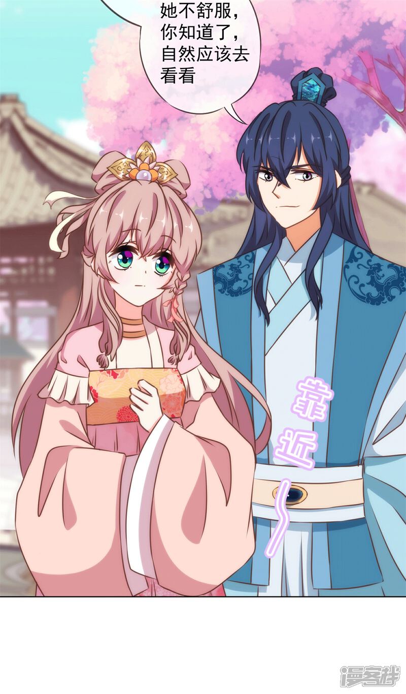 《哦，我的宠妃大人》第157话 吃醋的姐夫 第25页