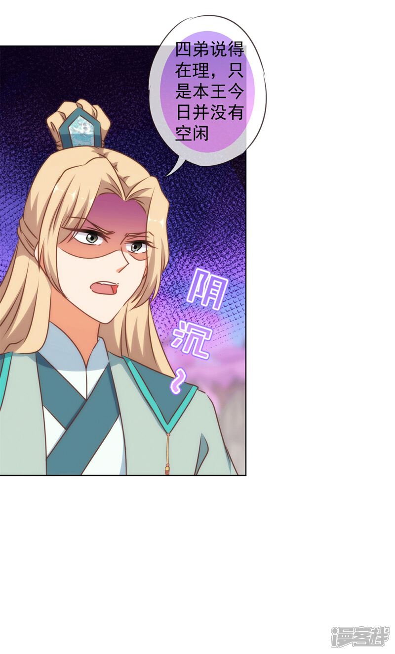 《哦，我的宠妃大人》第157话 吃醋的姐夫 第26页