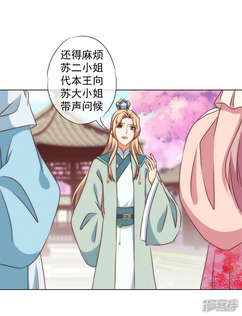 《哦，我的宠妃大人》第157话 吃醋的姐夫 第27页