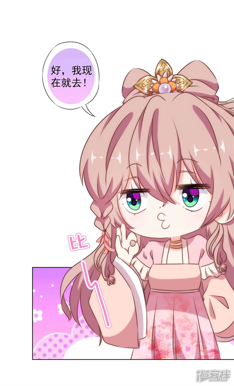 《哦，我的宠妃大人》第157话 吃醋的姐夫 第28页
