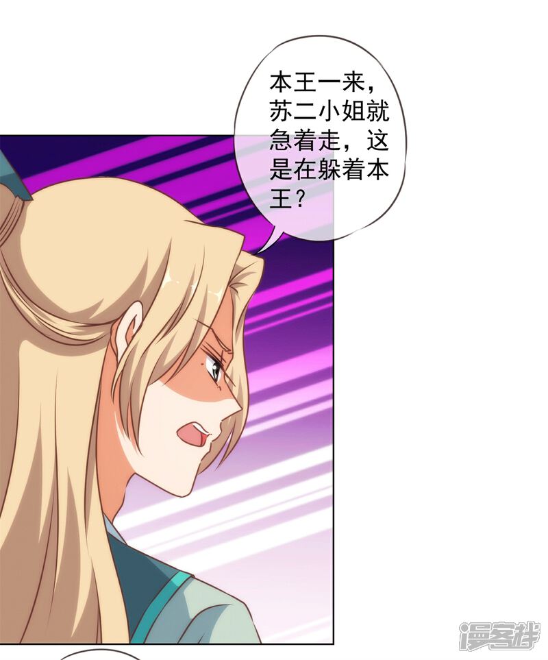 《哦，我的宠妃大人》第157话 吃醋的姐夫 第29页