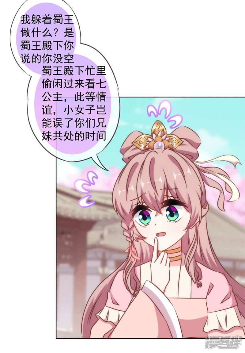 《哦，我的宠妃大人》第157话 吃醋的姐夫 第30页