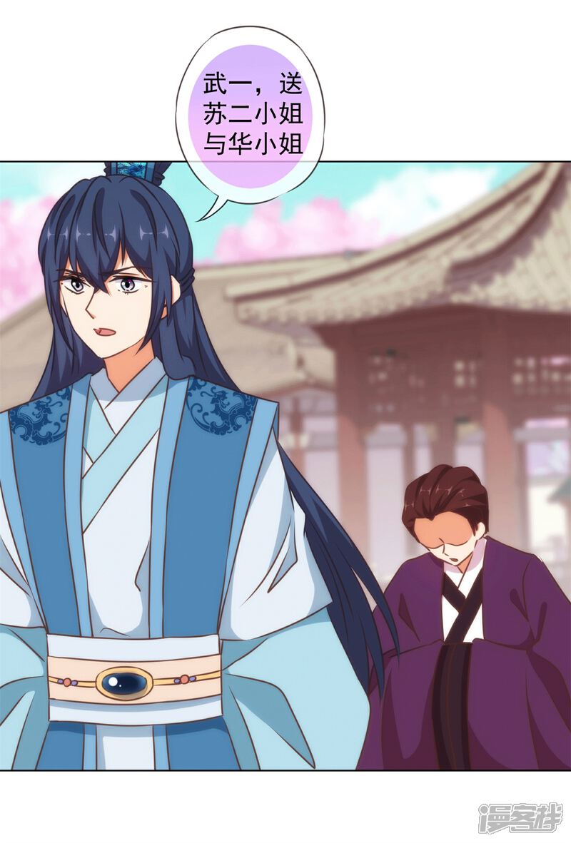 《哦，我的宠妃大人》第157话 吃醋的姐夫 第31页