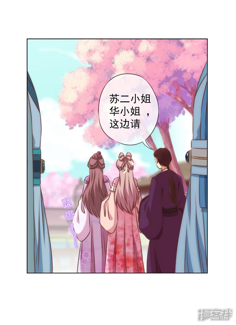 《哦，我的宠妃大人》第157话 吃醋的姐夫 第32页