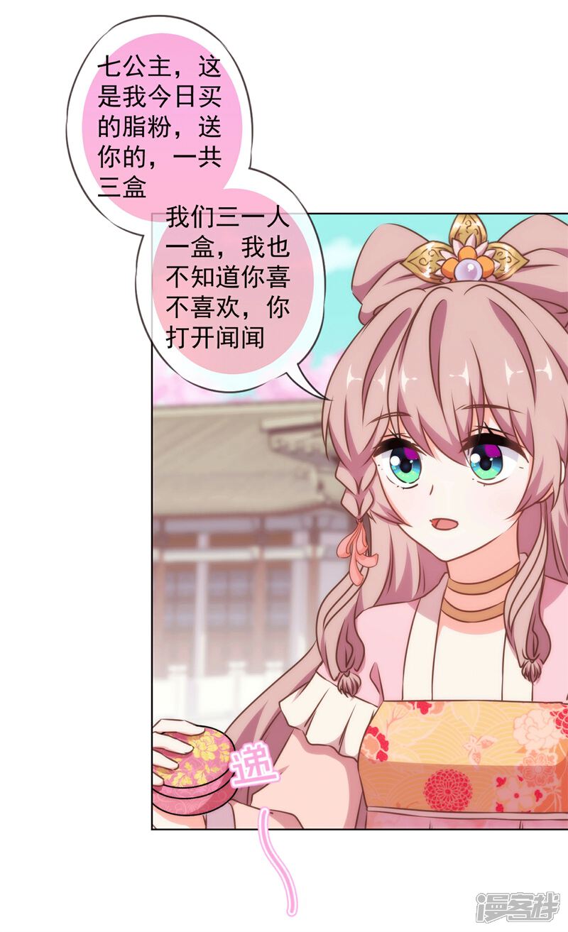 《哦，我的宠妃大人》第157话 吃醋的姐夫 第4页
