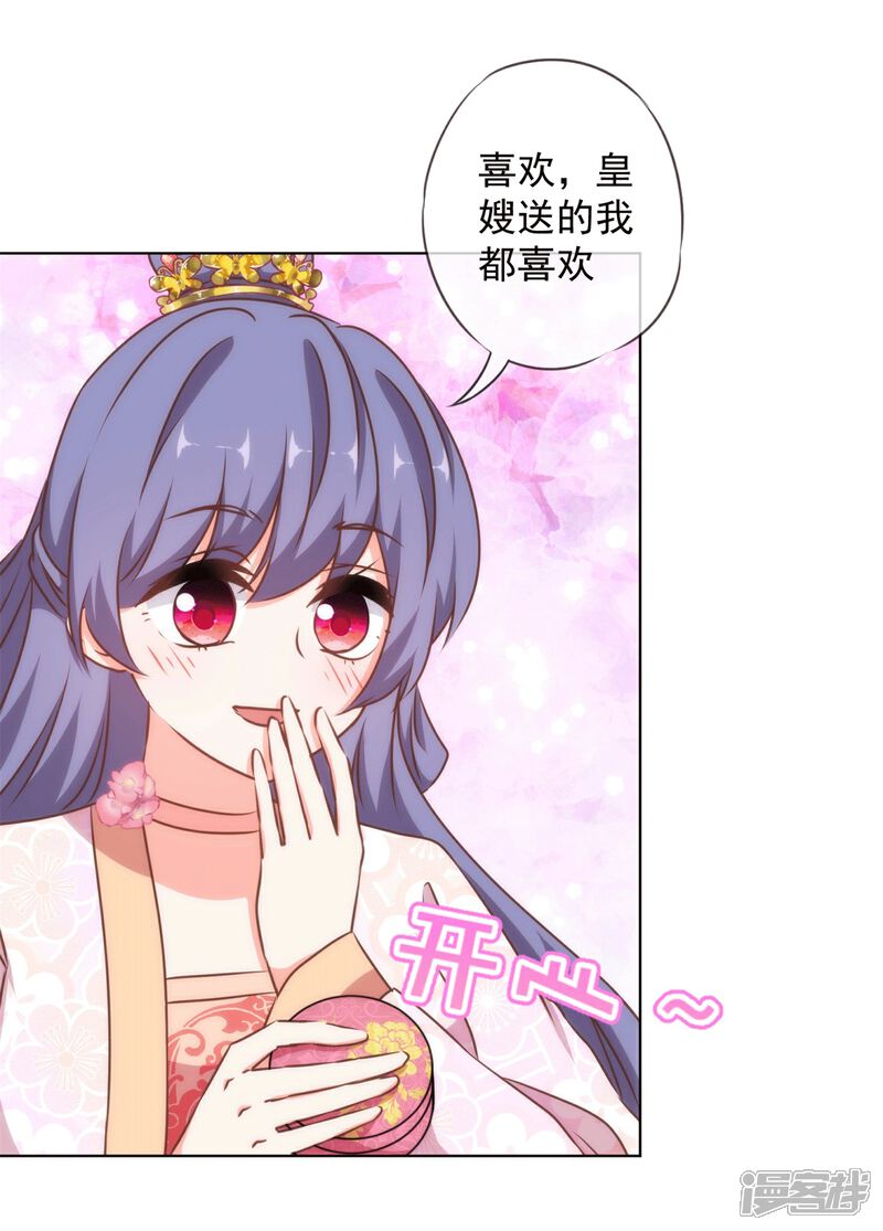 《哦，我的宠妃大人》第157话 吃醋的姐夫 第5页
