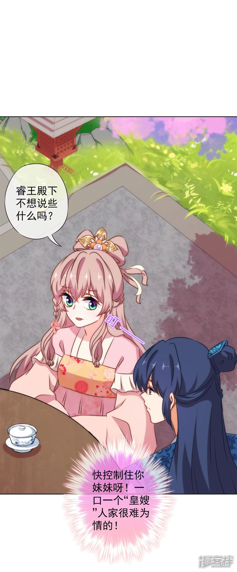 《哦，我的宠妃大人》第157话 吃醋的姐夫 第6页
