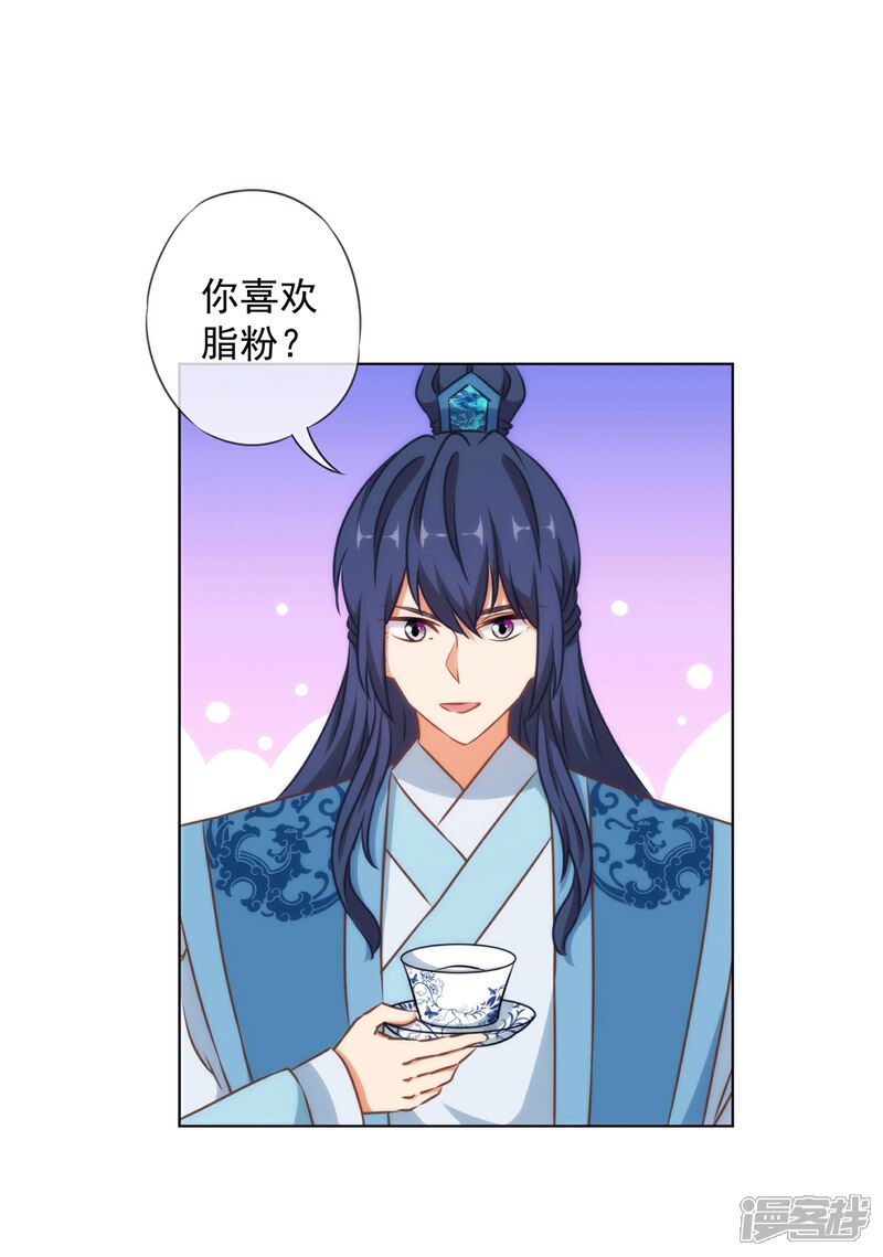 《哦，我的宠妃大人》第157话 吃醋的姐夫 第7页