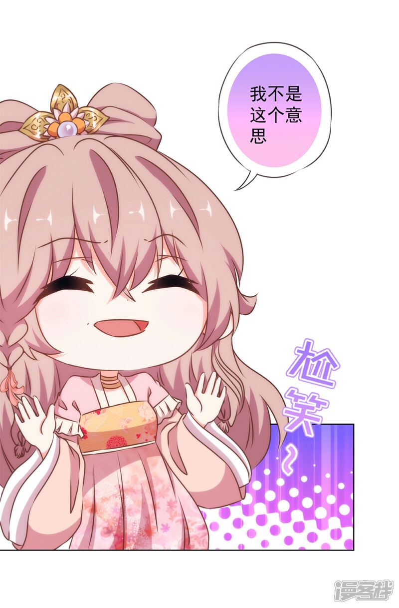 《哦，我的宠妃大人》第157话 吃醋的姐夫 第8页