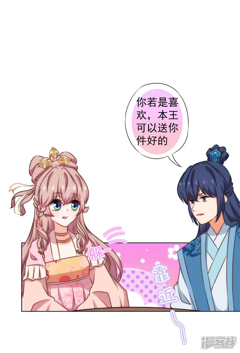 《哦，我的宠妃大人》第157话 吃醋的姐夫 第9页