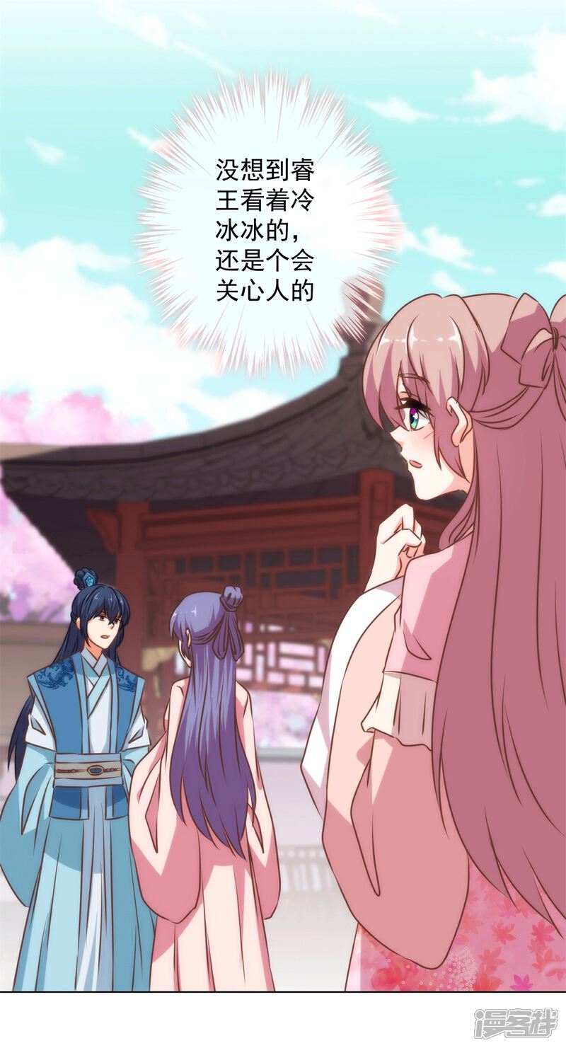 《哦，我的宠妃大人》第156话 都是自家人 第10页