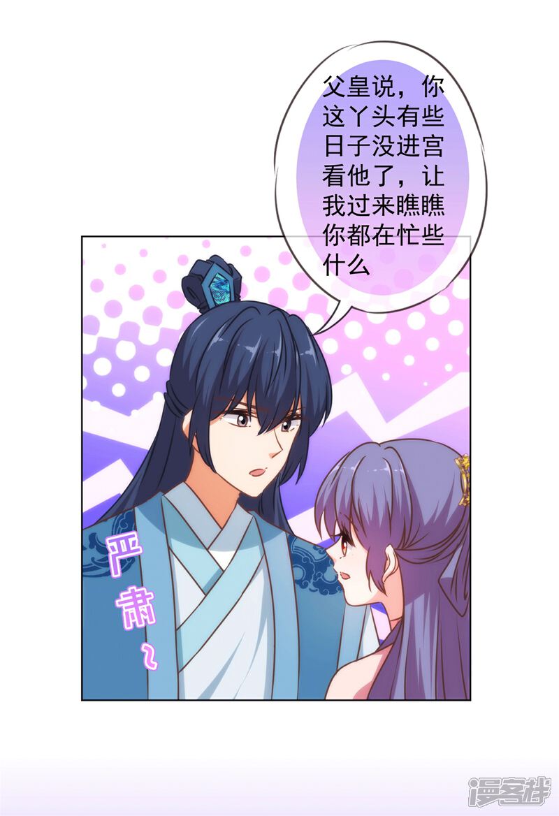 《哦，我的宠妃大人》第156话 都是自家人 第11页