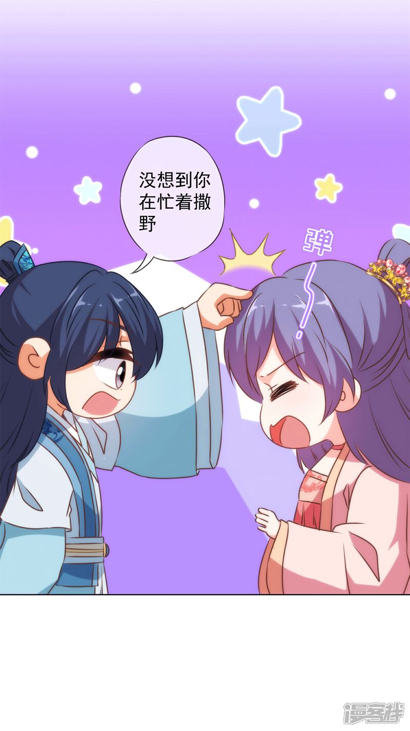 《哦，我的宠妃大人》第156话 都是自家人 第12页