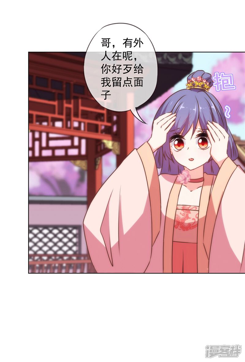 《哦，我的宠妃大人》第156话 都是自家人 第13页
