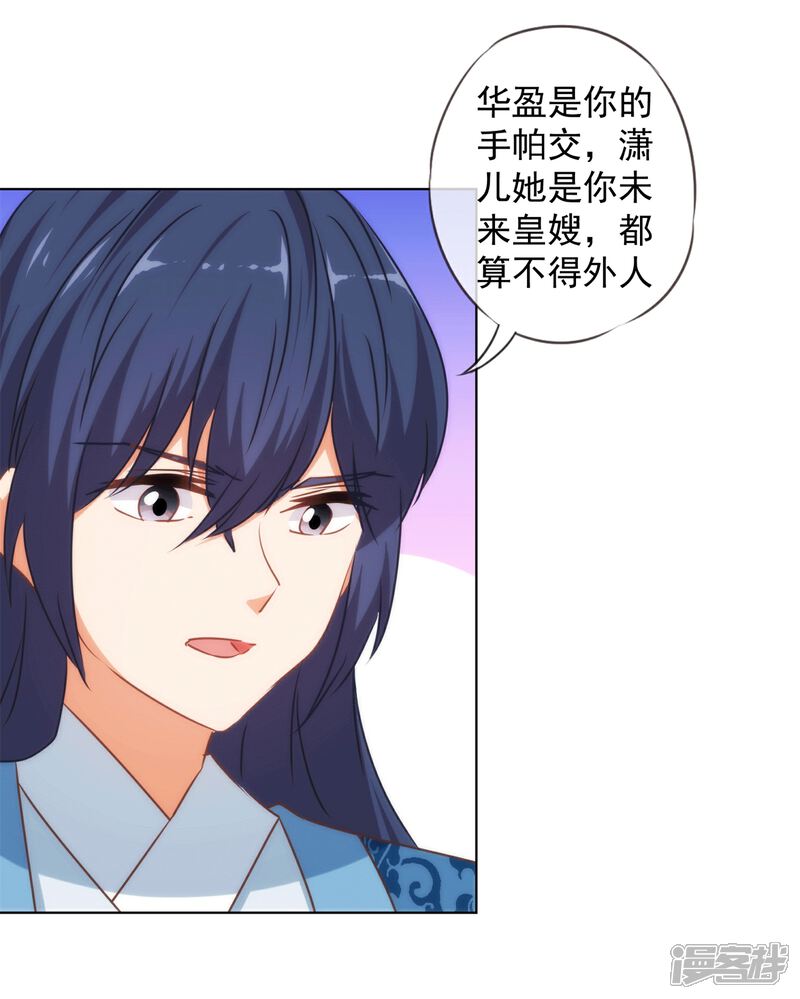 《哦，我的宠妃大人》第156话 都是自家人 第14页