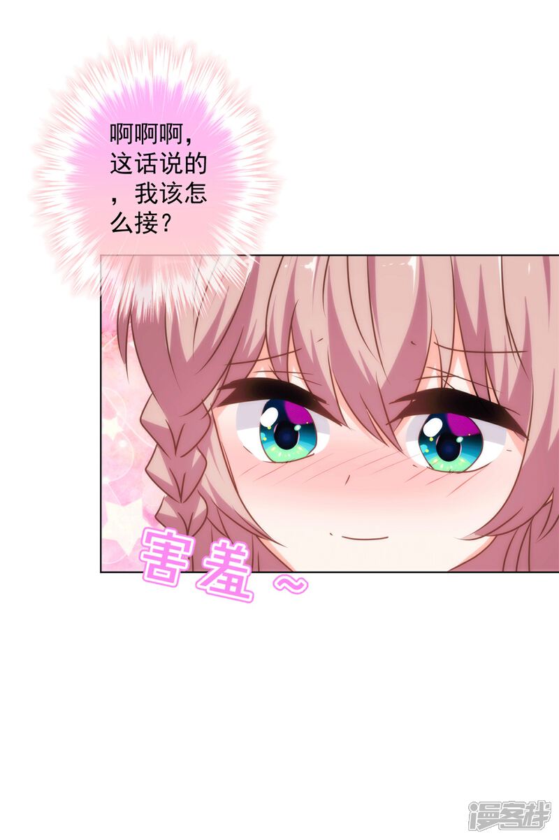 《哦，我的宠妃大人》第156话 都是自家人 第15页