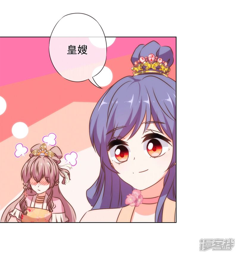 《哦，我的宠妃大人》第156话 都是自家人 第16页