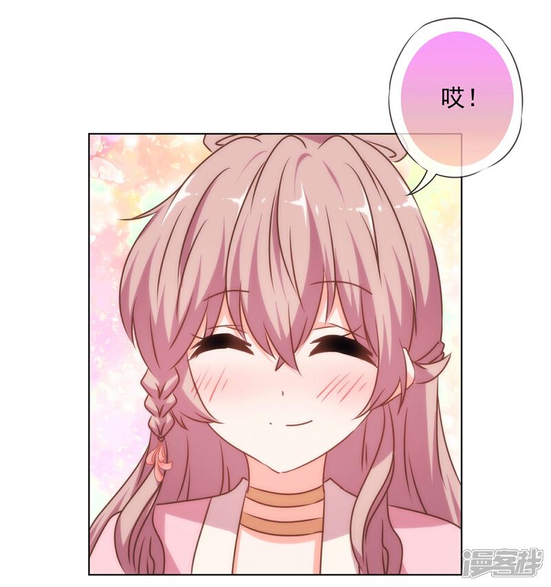 《哦，我的宠妃大人》第156话 都是自家人 第17页