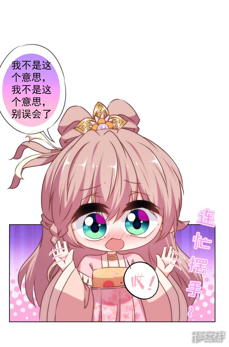 《哦，我的宠妃大人》第156话 都是自家人 第19页