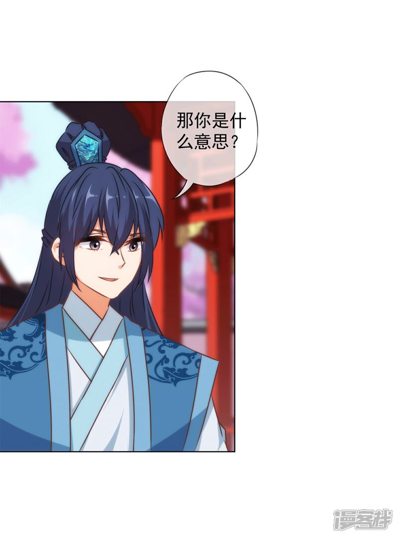 《哦，我的宠妃大人》第156话 都是自家人 第20页