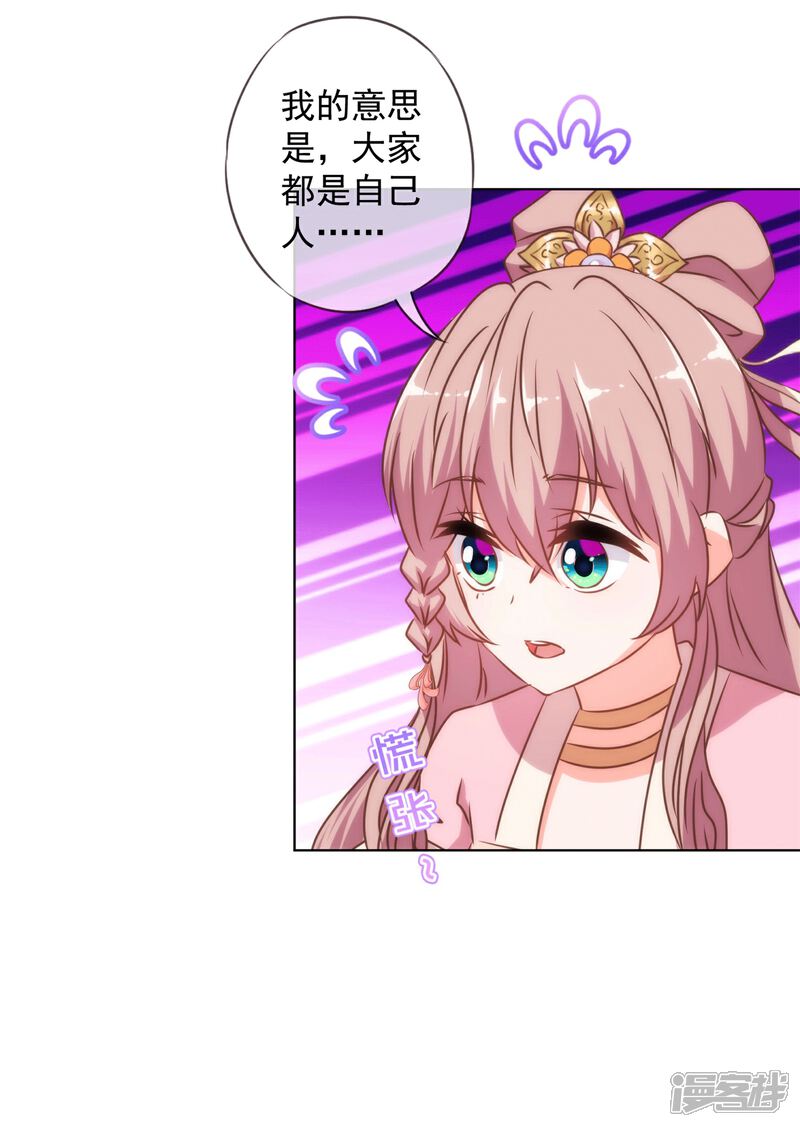 《哦，我的宠妃大人》第156话 都是自家人 第21页