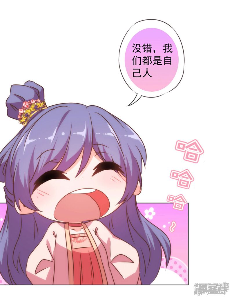 《哦，我的宠妃大人》第156话 都是自家人 第22页