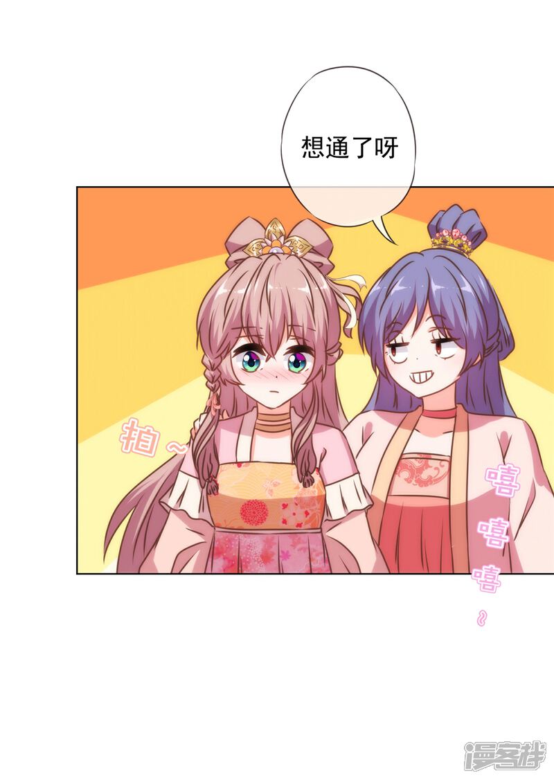 《哦，我的宠妃大人》第156话 都是自家人 第23页