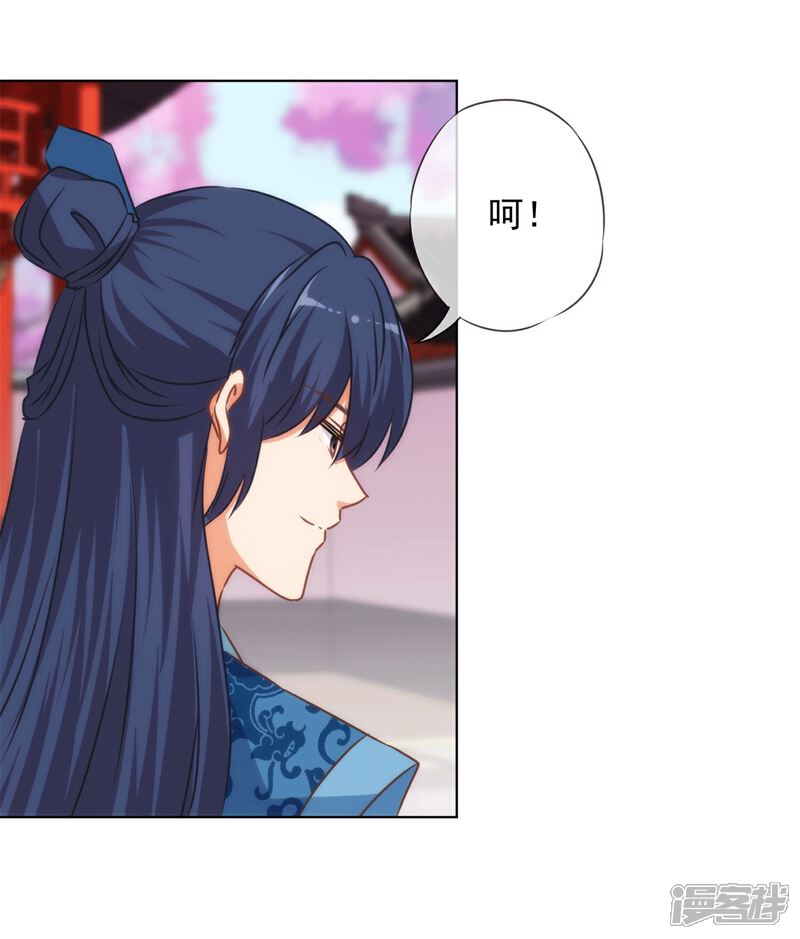 《哦，我的宠妃大人》第156话 都是自家人 第24页