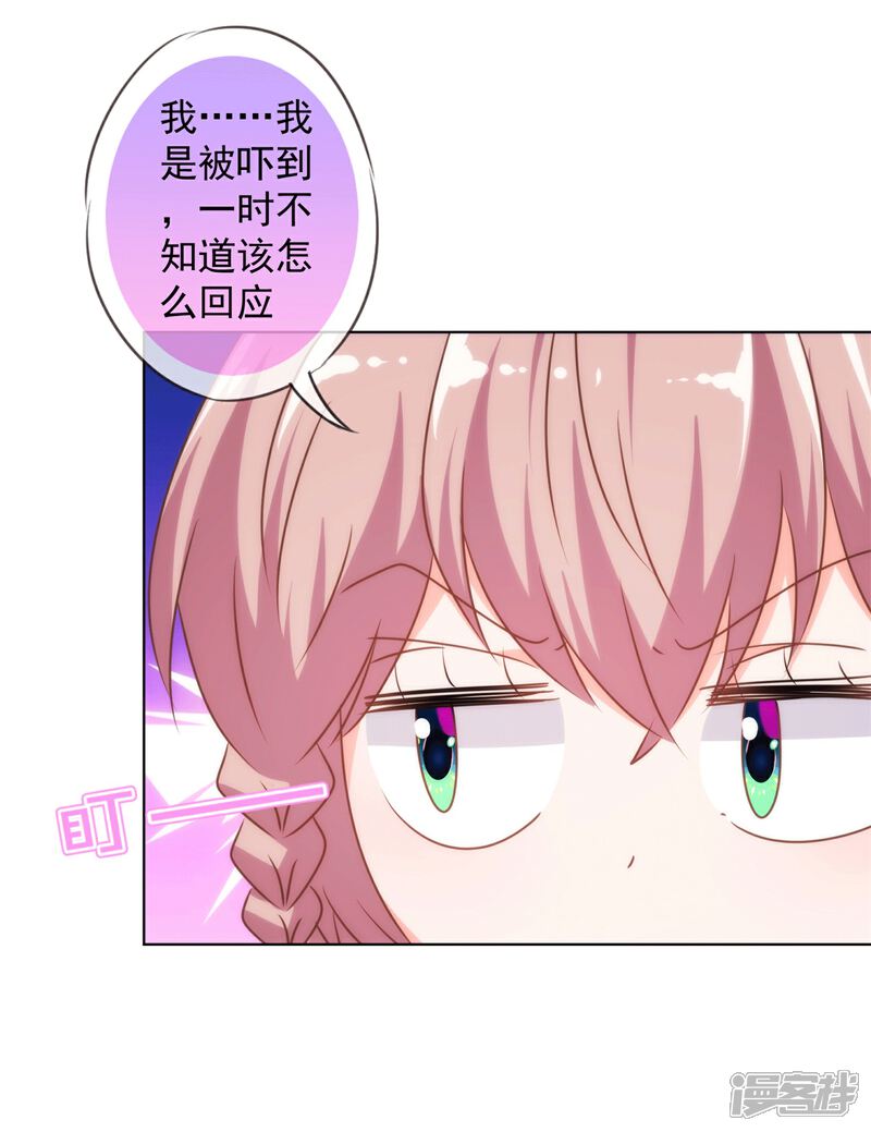 《哦，我的宠妃大人》第156话 都是自家人 第25页