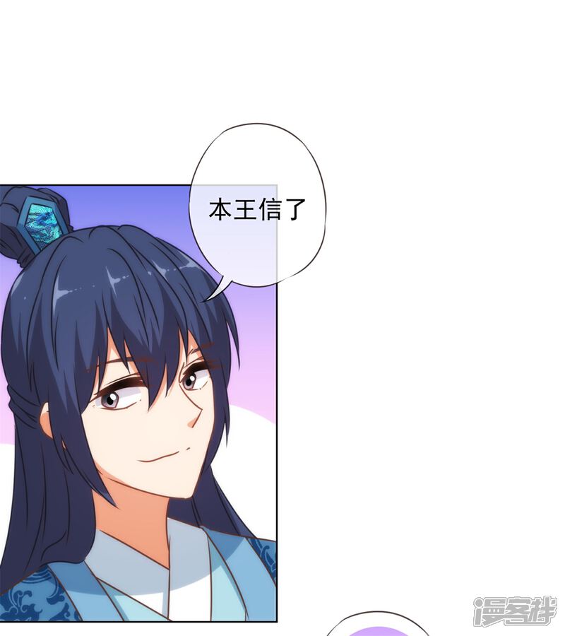 《哦，我的宠妃大人》第156话 都是自家人 第26页