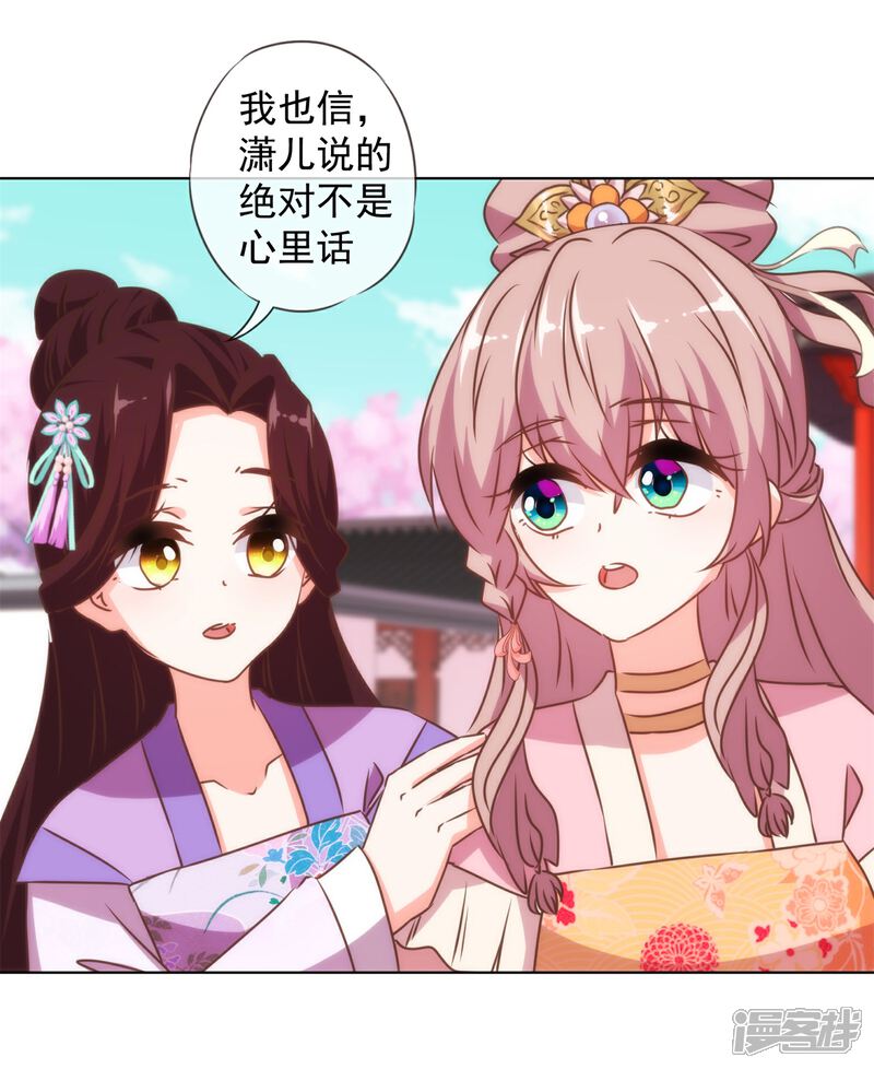 《哦，我的宠妃大人》第156话 都是自家人 第28页
