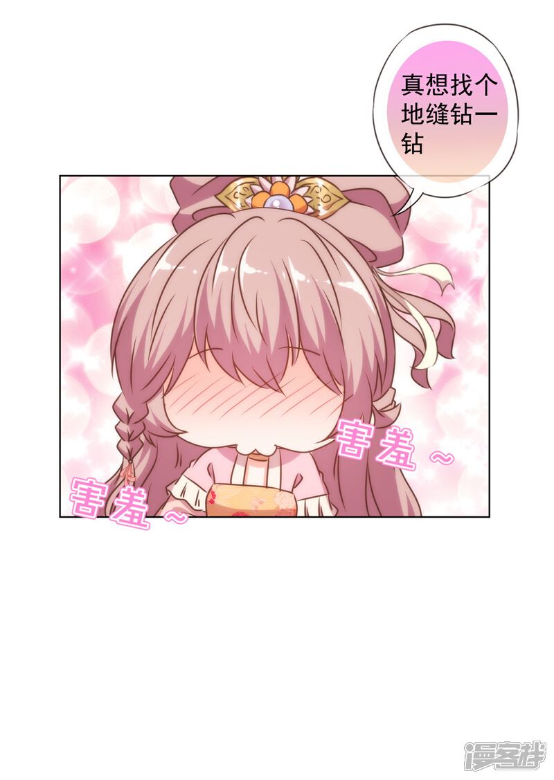 《哦，我的宠妃大人》第156话 都是自家人 第29页