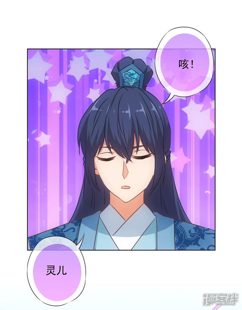 《哦，我的宠妃大人》第156话 都是自家人 第4页