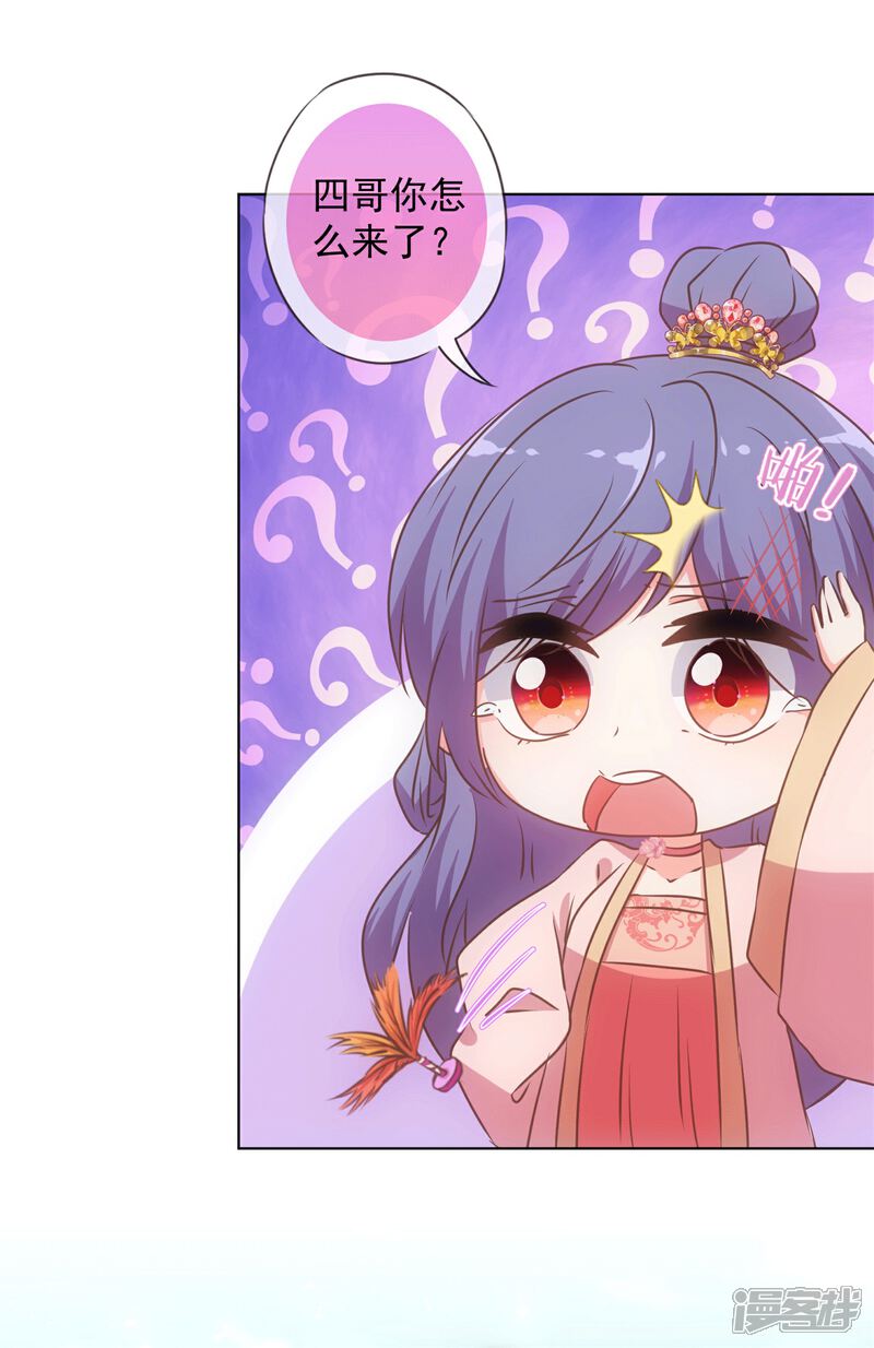 《哦，我的宠妃大人》第156话 都是自家人 第6页